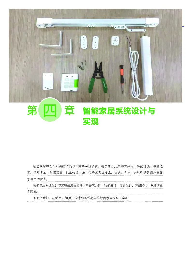 粤教版通用技术选修6高清教材_4-教培资料-26年最新资料-同步更新_初中高中教资_03科三专项（进去保存报考的学科即可）_02科三专项（笔记真题思维导图教学设计版本二）