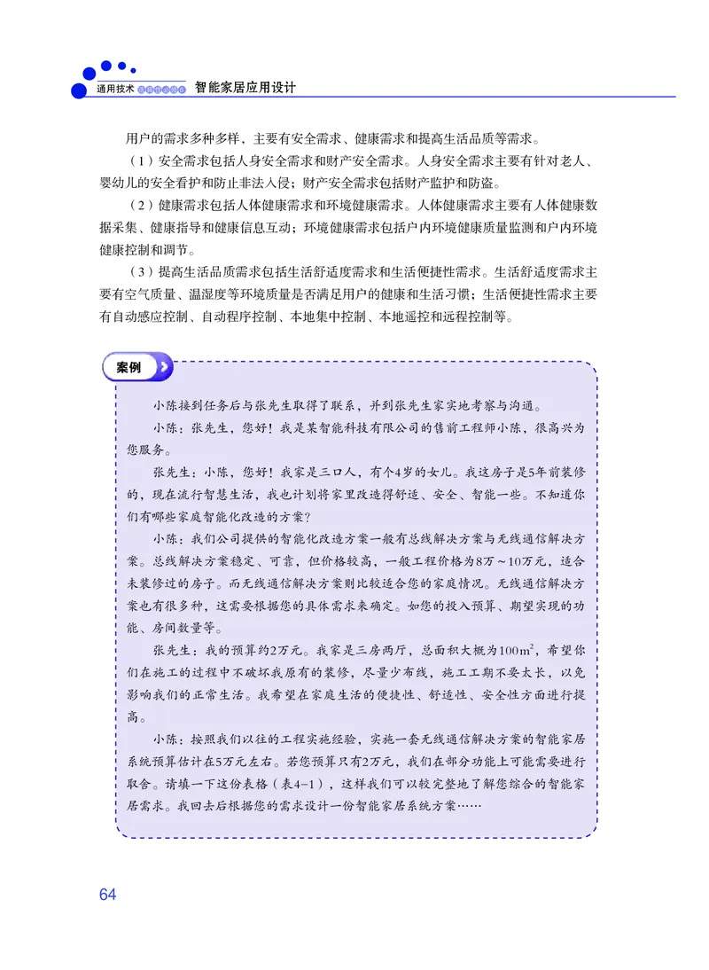 粤教版通用技术选修6高清教材_4-教培资料-26年最新资料-同步更新_初中高中教资_03科三专项（进去保存报考的学科即可）_02科三专项（笔记真题思维导图教学设计版本二）