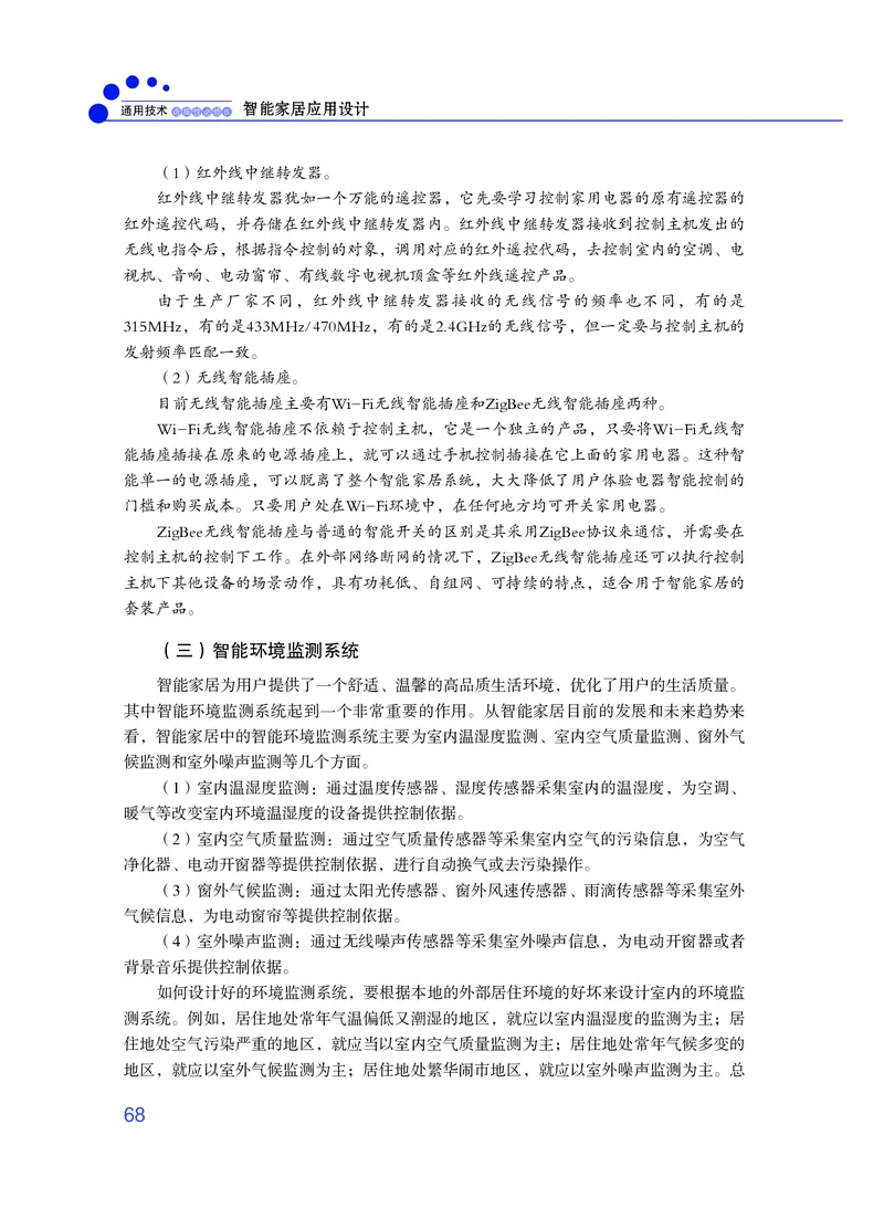 粤教版通用技术选修6高清教材_4-教培资料-26年最新资料-同步更新_初中高中教资_03科三专项（进去保存报考的学科即可）_02科三专项（笔记真题思维导图教学设计版本二）
