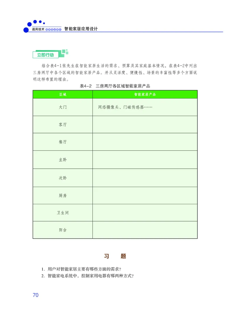 粤教版通用技术选修6高清教材_4-教培资料-26年最新资料-同步更新_初中高中教资_03科三专项（进去保存报考的学科即可）_02科三专项（笔记真题思维导图教学设计版本二）