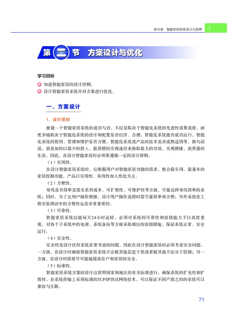 粤教版通用技术选修6高清教材_4-教培资料-26年最新资料-同步更新_初中高中教资_03科三专项（进去保存报考的学科即可）_02科三专项（笔记真题思维导图教学设计版本二）