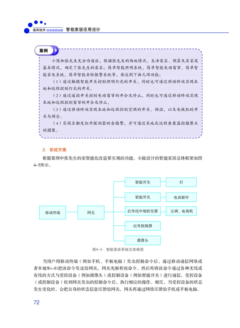 粤教版通用技术选修6高清教材_4-教培资料-26年最新资料-同步更新_初中高中教资_03科三专项（进去保存报考的学科即可）_02科三专项（笔记真题思维导图教学设计版本二）