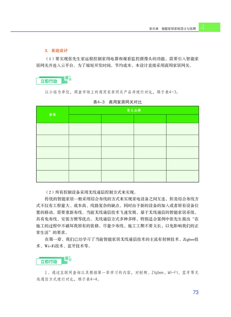 粤教版通用技术选修6高清教材_4-教培资料-26年最新资料-同步更新_初中高中教资_03科三专项（进去保存报考的学科即可）_02科三专项（笔记真题思维导图教学设计版本二）
