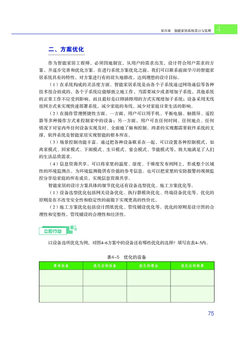 粤教版通用技术选修6高清教材_4-教培资料-26年最新资料-同步更新_初中高中教资_03科三专项（进去保存报考的学科即可）_02科三专项（笔记真题思维导图教学设计版本二）