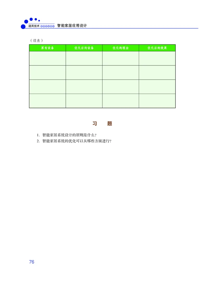 粤教版通用技术选修6高清教材_4-教培资料-26年最新资料-同步更新_初中高中教资_03科三专项（进去保存报考的学科即可）_02科三专项（笔记真题思维导图教学设计版本二）
