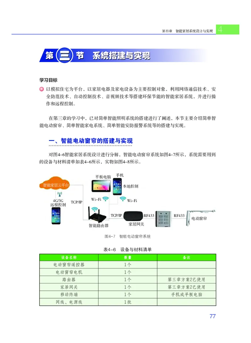 粤教版通用技术选修6高清教材_4-教培资料-26年最新资料-同步更新_初中高中教资_03科三专项（进去保存报考的学科即可）_02科三专项（笔记真题思维导图教学设计版本二）