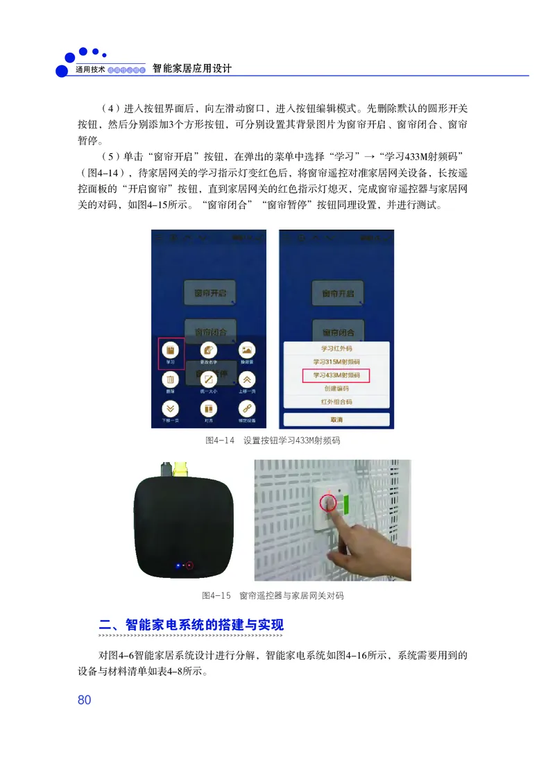 粤教版通用技术选修6高清教材_4-教培资料-26年最新资料-同步更新_初中高中教资_03科三专项（进去保存报考的学科即可）_02科三专项（笔记真题思维导图教学设计版本二）