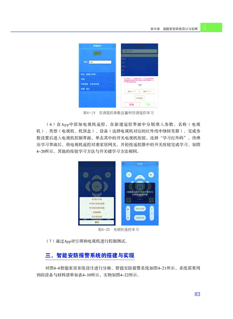 粤教版通用技术选修6高清教材_4-教培资料-26年最新资料-同步更新_初中高中教资_03科三专项（进去保存报考的学科即可）_02科三专项（笔记真题思维导图教学设计版本二）