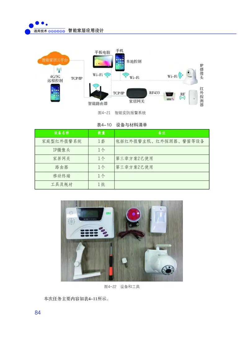 粤教版通用技术选修6高清教材_4-教培资料-26年最新资料-同步更新_初中高中教资_03科三专项（进去保存报考的学科即可）_02科三专项（笔记真题思维导图教学设计版本二）