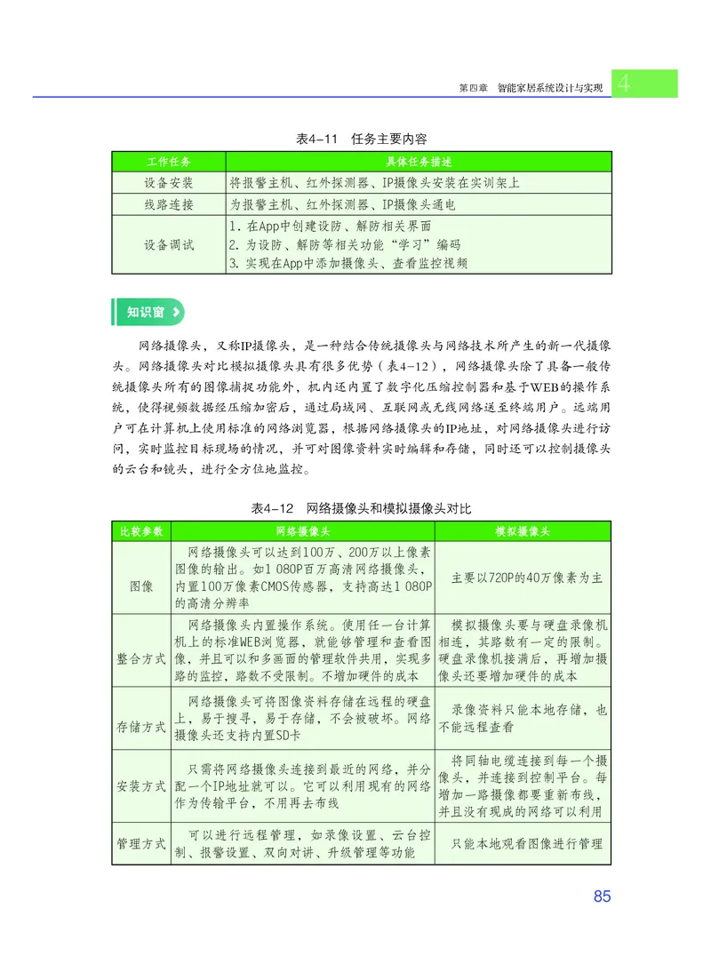 粤教版通用技术选修6高清教材_4-教培资料-26年最新资料-同步更新_初中高中教资_03科三专项（进去保存报考的学科即可）_02科三专项（笔记真题思维导图教学设计版本二）