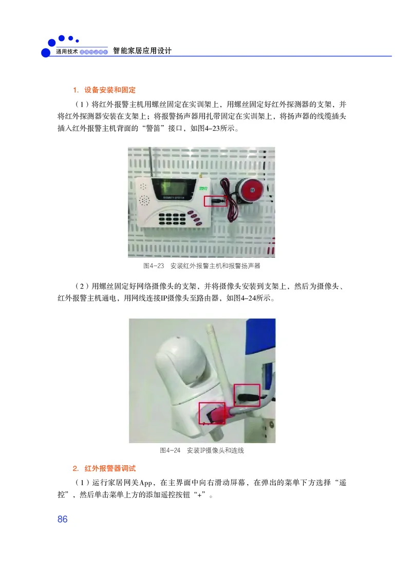粤教版通用技术选修6高清教材_4-教培资料-26年最新资料-同步更新_初中高中教资_03科三专项（进去保存报考的学科即可）_02科三专项（笔记真题思维导图教学设计版本二）