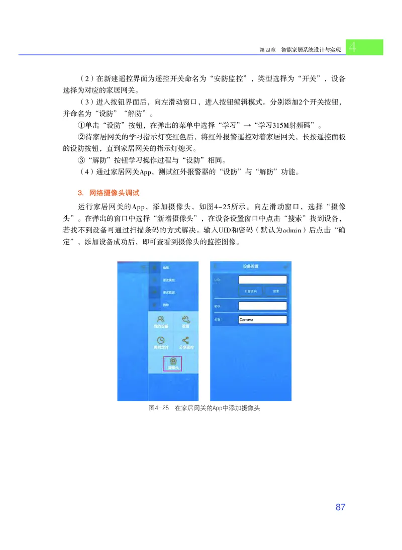粤教版通用技术选修6高清教材_4-教培资料-26年最新资料-同步更新_初中高中教资_03科三专项（进去保存报考的学科即可）_02科三专项（笔记真题思维导图教学设计版本二）
