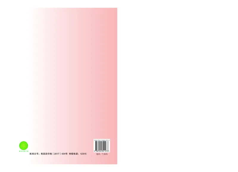 粤教版通用技术选修6高清教材_4-教培资料-26年最新资料-同步更新_初中高中教资_03科三专项（进去保存报考的学科即可）_02科三专项（笔记真题思维导图教学设计版本二）