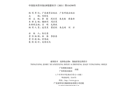 粤教版通用技术选修6高清教材_4-教培资料-26年最新资料-同步更新_初中高中教资_03科三专项（进去保存报考的学科即可）_02科三专项（笔记真题思维导图教学设计版本二）