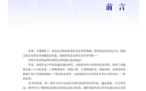 粤教版通用技术选修6高清教材_4-教培资料-26年最新资料-同步更新_初中高中教资_03科三专项（进去保存报考的学科即可）_02科三专项（笔记真题思维导图教学设计版本二）
