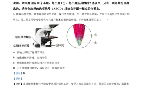 精品解析：2022年山东省菏泽市中考生物真题（解析版）_中考真题_8.生物中考真题2015-2024年_2022年全国中考生物114份14
