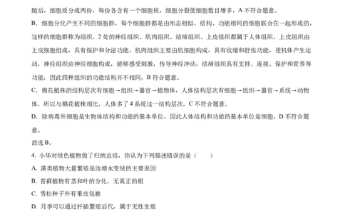 精品解析：2022年山东省菏泽市中考生物真题（解析版）_中考真题_8.生物中考真题2015-2024年_2022年全国中考生物114份14