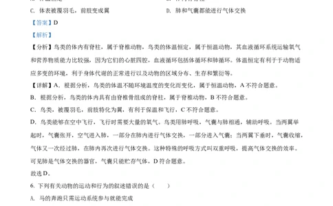 精品解析：2022年山东省菏泽市中考生物真题（解析版）_中考真题_8.生物中考真题2015-2024年_2022年全国中考生物114份14