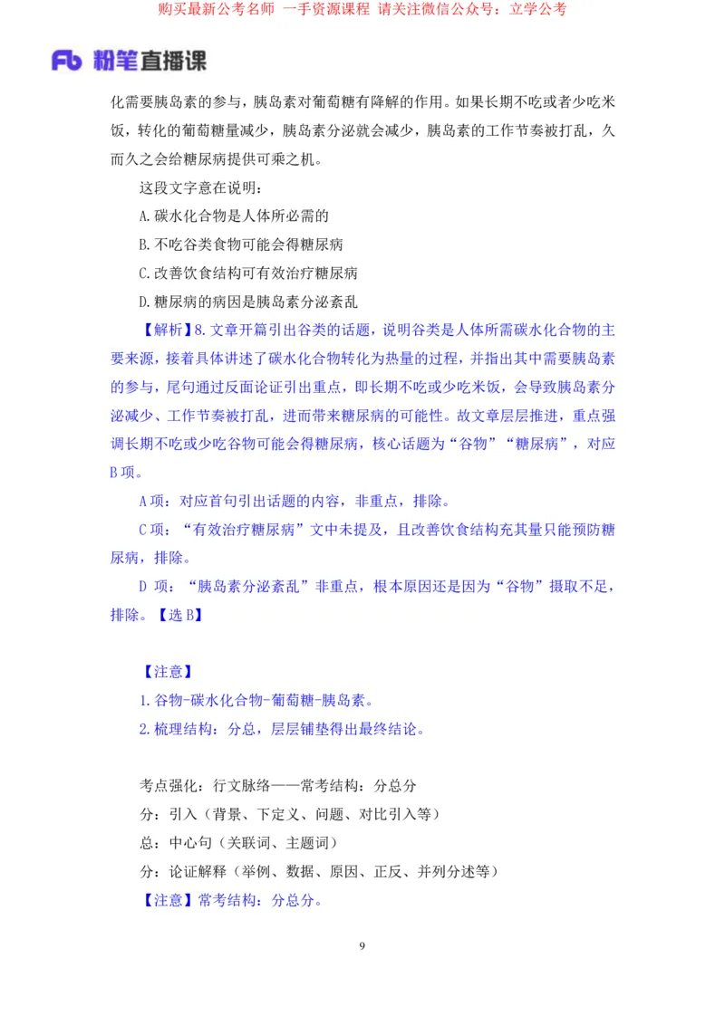 言语2公众号：上岸的资料_2026考公资料_（10）粉笔_2025粉笔国考省考980（课＋笔记）_粉笔980（25多省）_22025FB江苏省考980系统班_2.全强化提升_全（12）笔记