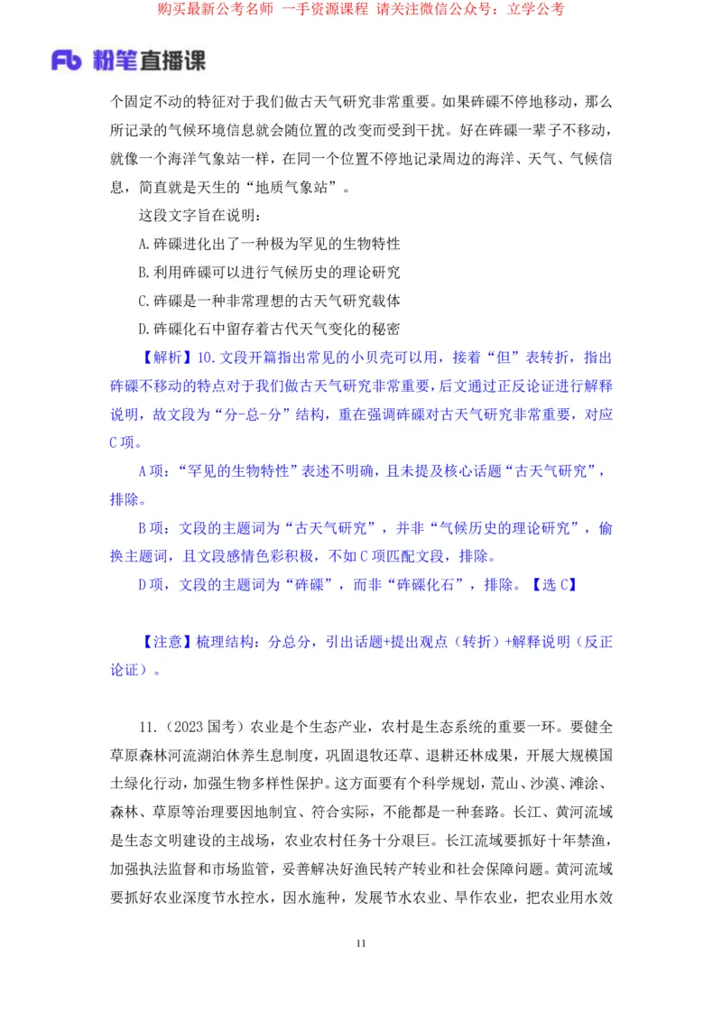 言语2公众号：上岸的资料_2026考公资料_（10）粉笔_2025粉笔国考省考980（课＋笔记）_粉笔980（25多省）_22025FB江苏省考980系统班_2.全强化提升_全（12）笔记