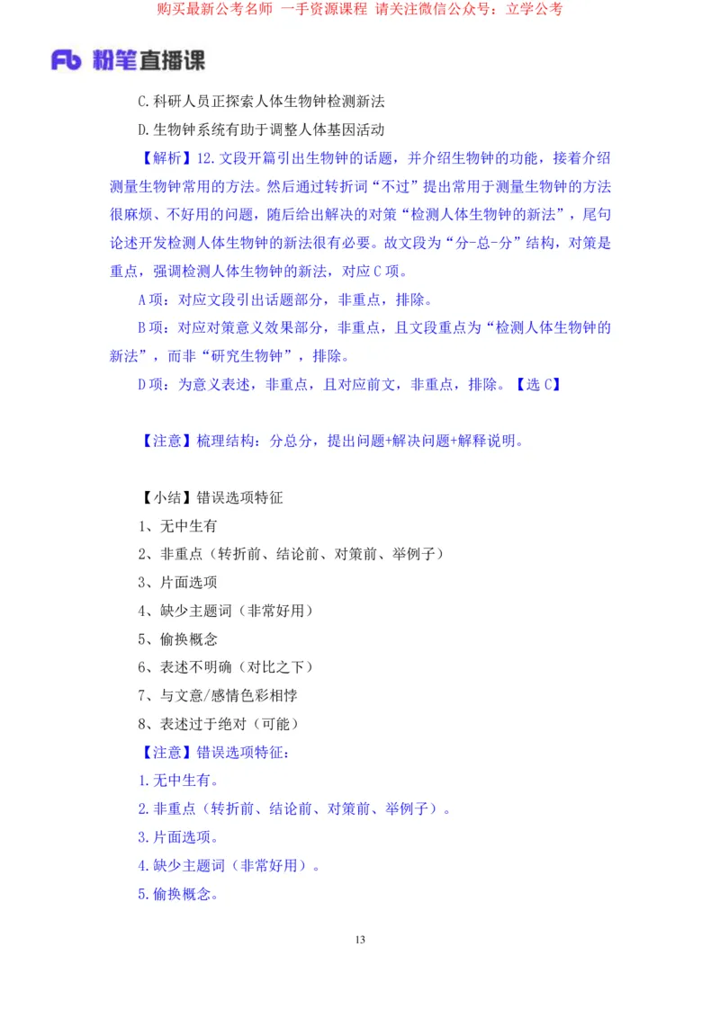 言语2公众号：上岸的资料_2026考公资料_（10）粉笔_2025粉笔国考省考980（课＋笔记）_粉笔980（25多省）_22025FB江苏省考980系统班_2.全强化提升_全（12）笔记