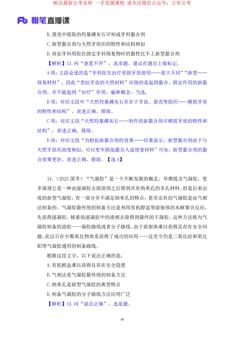言语2公众号：上岸的资料_2026考公资料_（10）粉笔_2025粉笔国考省考980（课＋笔记）_粉笔980（25多省）_22025FB江苏省考980系统班_2.全强化提升_全（12）笔记