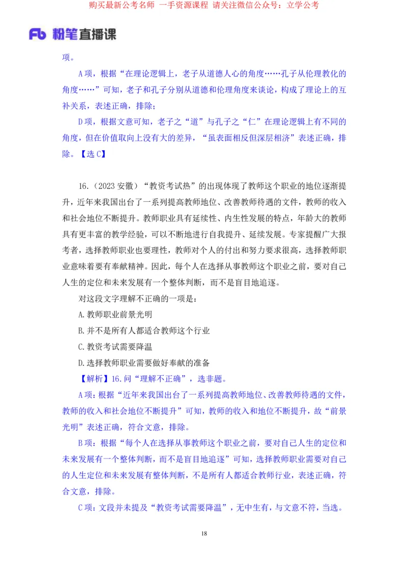 言语2公众号：上岸的资料_2026考公资料_（10）粉笔_2025粉笔国考省考980（课＋笔记）_粉笔980（25多省）_22025FB江苏省考980系统班_2.全强化提升_全（12）笔记