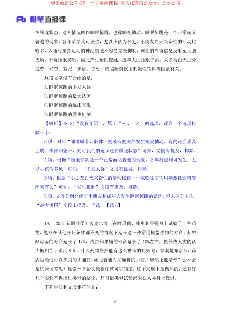 言语2公众号：上岸的资料_2026考公资料_（10）粉笔_2025粉笔国考省考980（课＋笔记）_粉笔980（25多省）_22025FB江苏省考980系统班_2.全强化提升_全（12）笔记