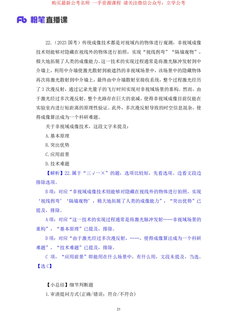 言语2公众号：上岸的资料_2026考公资料_（10）粉笔_2025粉笔国考省考980（课＋笔记）_粉笔980（25多省）_22025FB江苏省考980系统班_2.全强化提升_全（12）笔记