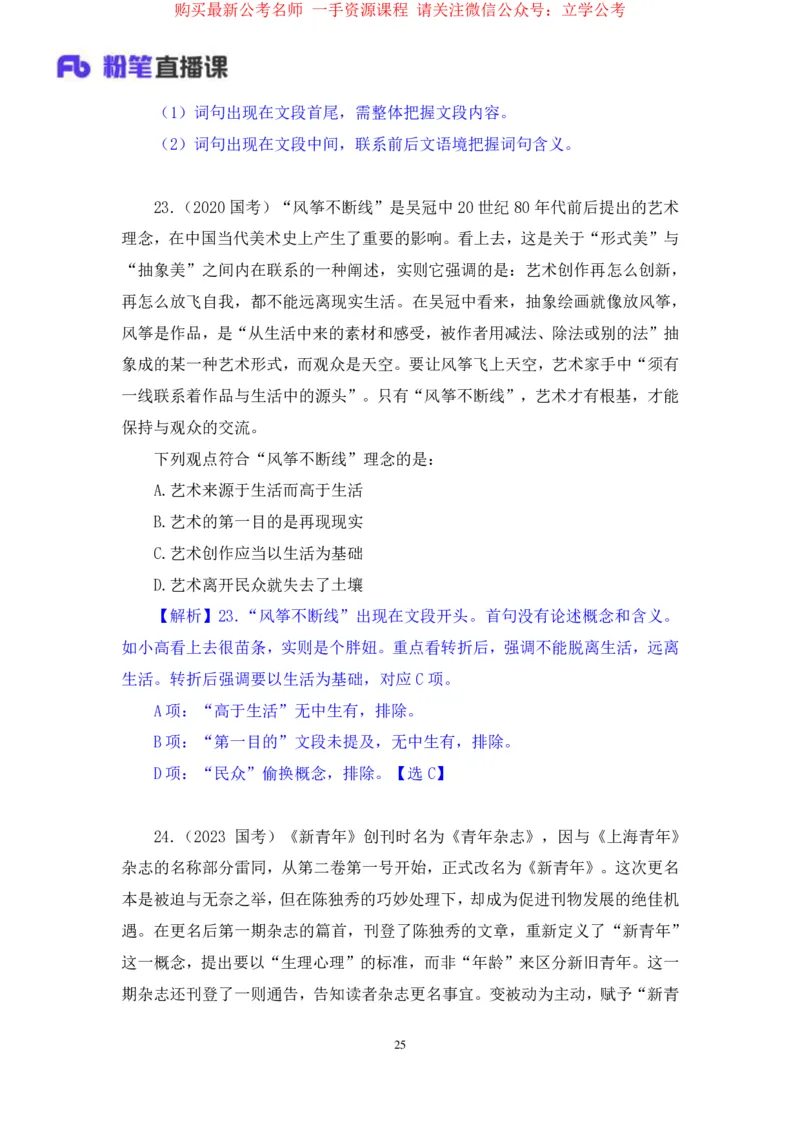 言语2公众号：上岸的资料_2026考公资料_（10）粉笔_2025粉笔国考省考980（课＋笔记）_粉笔980（25多省）_22025FB江苏省考980系统班_2.全强化提升_全（12）笔记