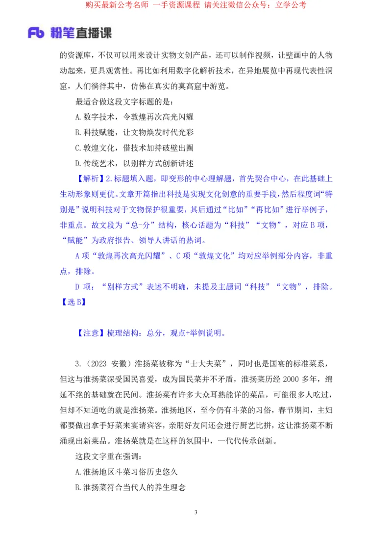 言语2公众号：上岸的资料_2026考公资料_（10）粉笔_2025粉笔国考省考980（课＋笔记）_粉笔980（25多省）_22025FB江苏省考980系统班_2.全强化提升_全（12）笔记