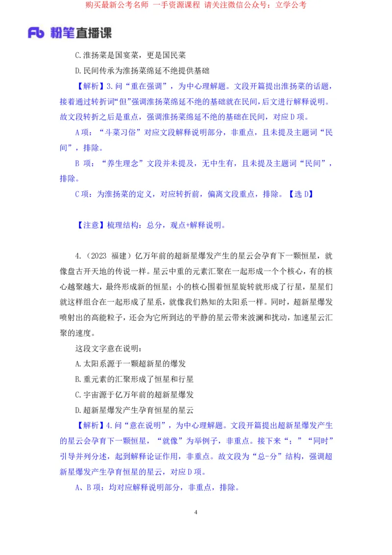 言语2公众号：上岸的资料_2026考公资料_（10）粉笔_2025粉笔国考省考980（课＋笔记）_粉笔980（25多省）_22025FB江苏省考980系统班_2.全强化提升_全（12）笔记