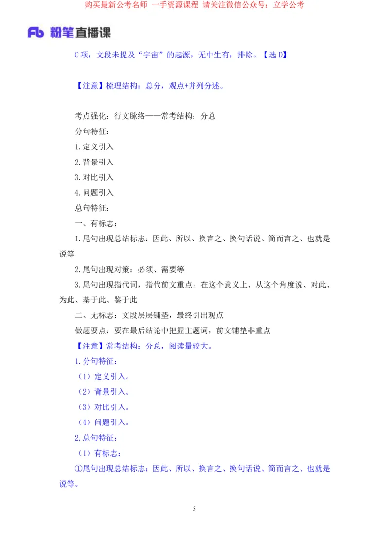 言语2公众号：上岸的资料_2026考公资料_（10）粉笔_2025粉笔国考省考980（课＋笔记）_粉笔980（25多省）_22025FB江苏省考980系统班_2.全强化提升_全（12）笔记