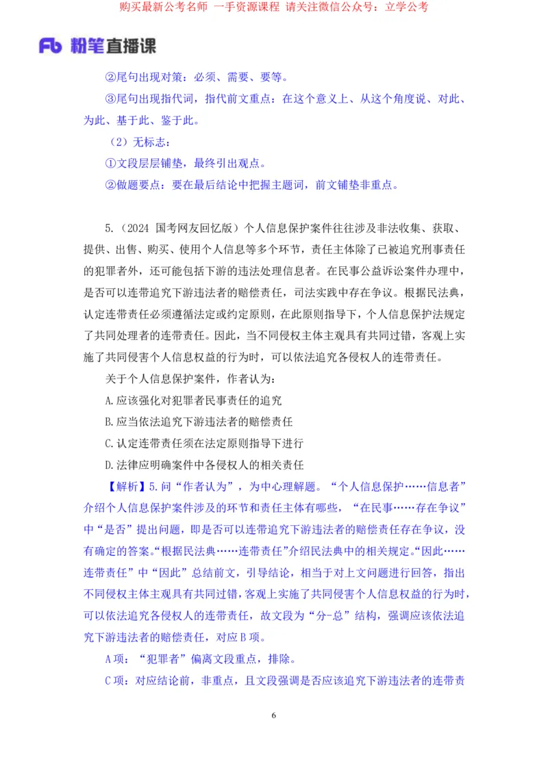 言语2公众号：上岸的资料_2026考公资料_（10）粉笔_2025粉笔国考省考980（课＋笔记）_粉笔980（25多省）_22025FB江苏省考980系统班_2.全强化提升_全（12）笔记
