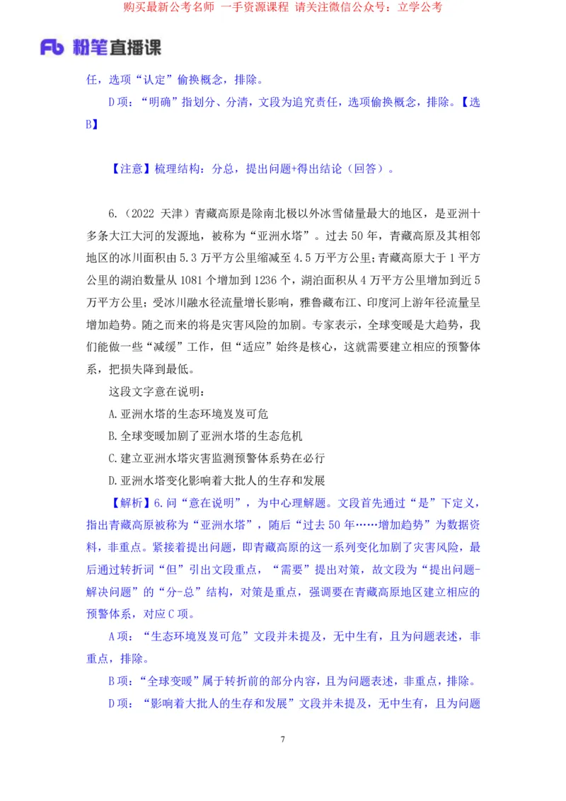 言语2公众号：上岸的资料_2026考公资料_（10）粉笔_2025粉笔国考省考980（课＋笔记）_粉笔980（25多省）_22025FB江苏省考980系统班_2.全强化提升_全（12）笔记