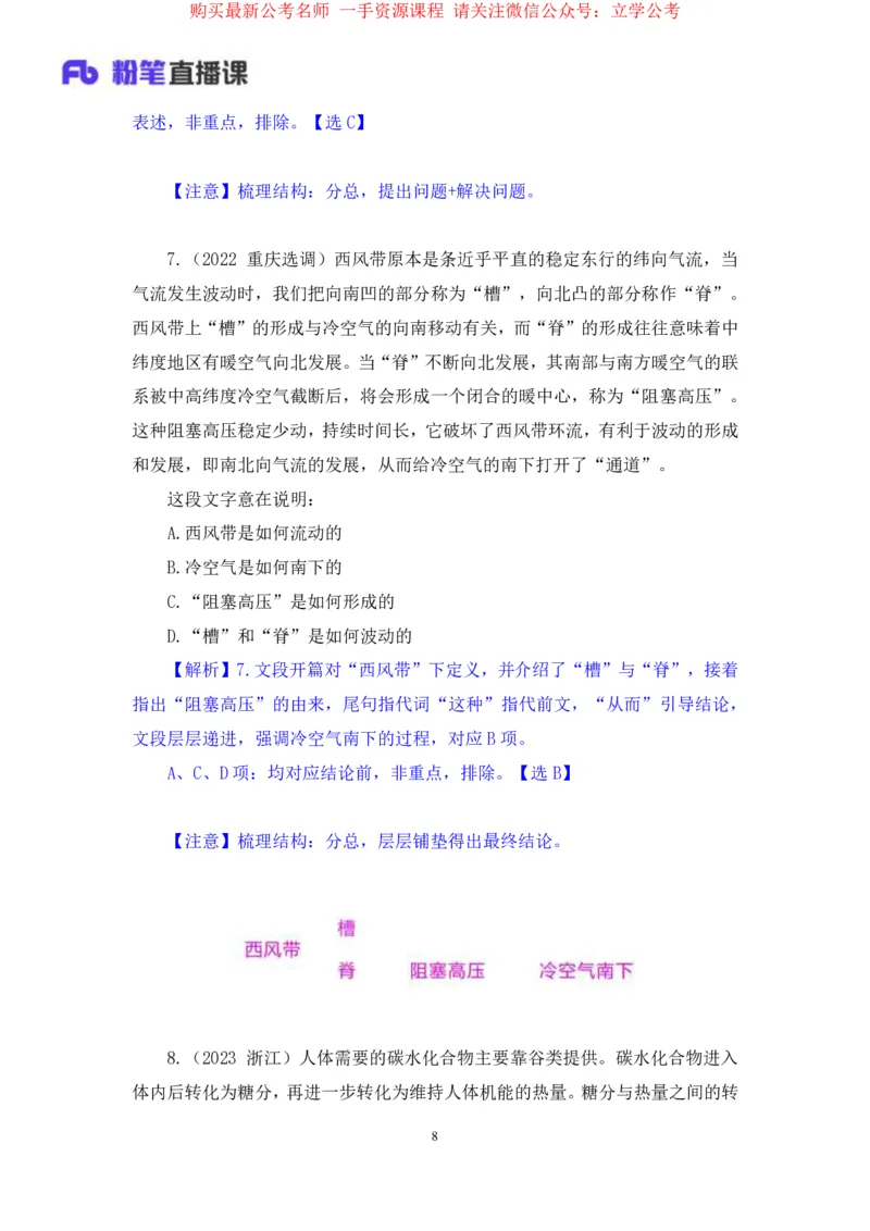 言语2公众号：上岸的资料_2026考公资料_（10）粉笔_2025粉笔国考省考980（课＋笔记）_粉笔980（25多省）_22025FB江苏省考980系统班_2.全强化提升_全（12）笔记