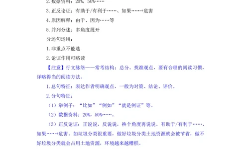 言语2公众号：上岸的资料_2026考公资料_（10）粉笔_2025粉笔国考省考980（课＋笔记）_粉笔980（25多省）_22025FB江苏省考980系统班_2.全强化提升_全（12）笔记