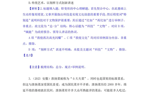 言语2公众号：上岸的资料_2026考公资料_（10）粉笔_2025粉笔国考省考980（课＋笔记）_粉笔980（25多省）_22025FB江苏省考980系统班_2.全强化提升_全（12）笔记
