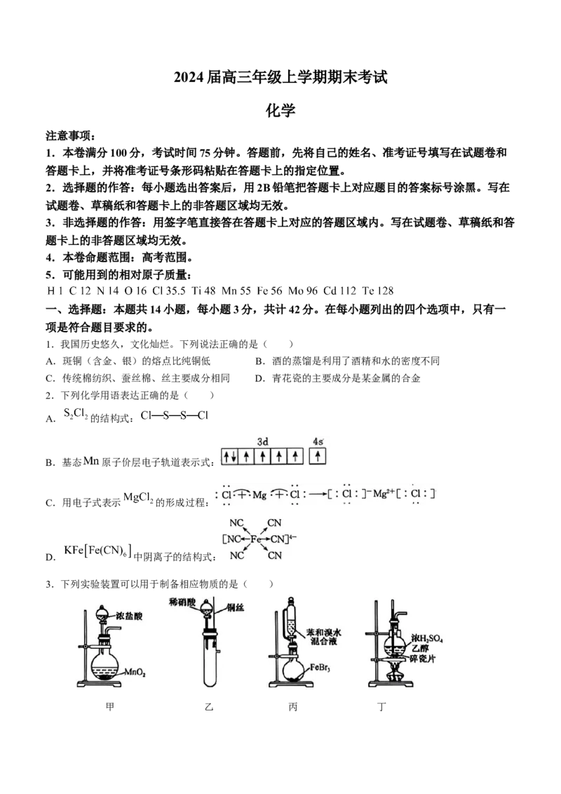 河北省唐县第一中学2024届高三上学期1月期末考试化学_2024届河北省唐县第一中学高三上学期1月期末考试