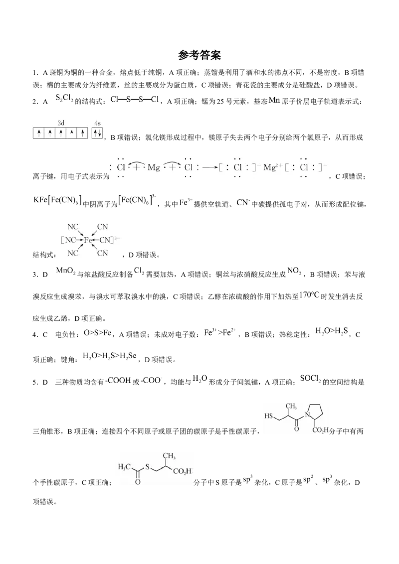 河北省唐县第一中学2024届高三上学期1月期末考试化学_2024届河北省唐县第一中学高三上学期1月期末考试