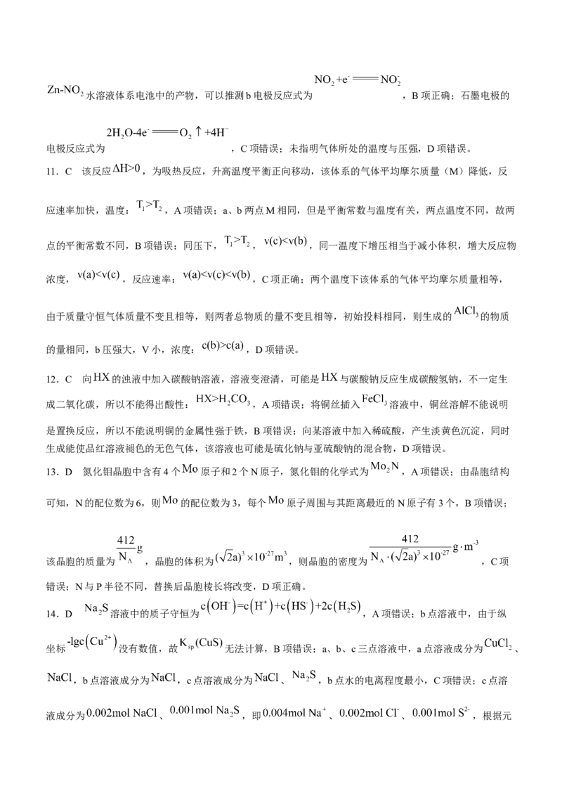 河北省唐县第一中学2024届高三上学期1月期末考试化学_2024届河北省唐县第一中学高三上学期1月期末考试