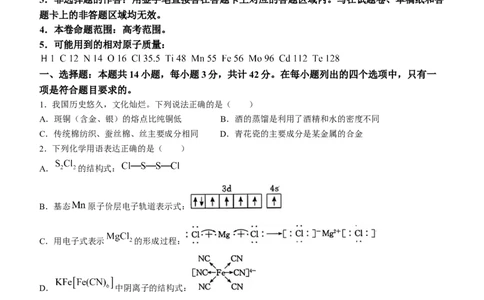 河北省唐县第一中学2024届高三上学期1月期末考试化学_2024届河北省唐县第一中学高三上学期1月期末考试