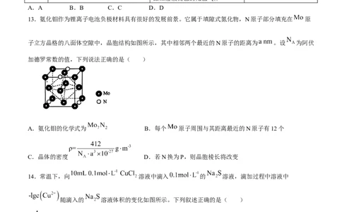 河北省唐县第一中学2024届高三上学期1月期末考试化学_2024届河北省唐县第一中学高三上学期1月期末考试