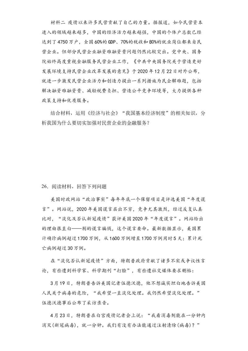 新疆乌鲁木齐市第六十八中学2024届高三上学期1月月考政治_2024届新疆乌鲁木齐市第六十八中学高三上学期1月月考