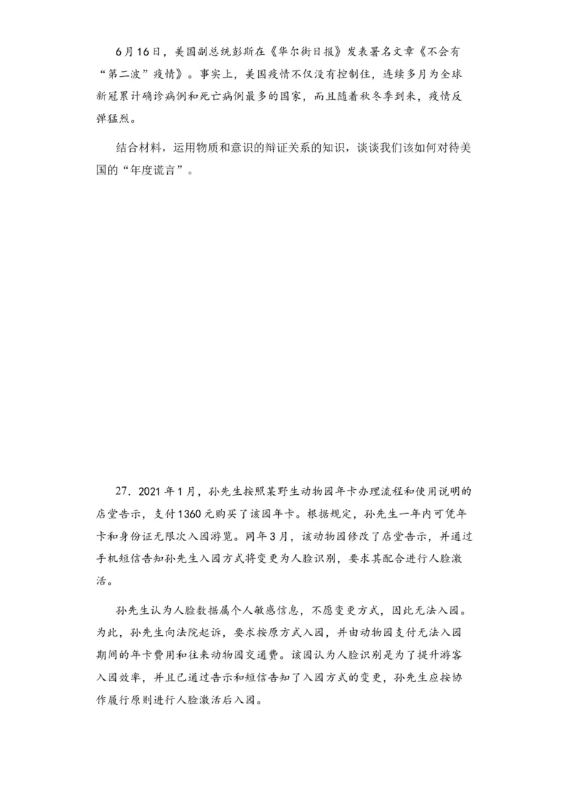 新疆乌鲁木齐市第六十八中学2024届高三上学期1月月考政治_2024届新疆乌鲁木齐市第六十八中学高三上学期1月月考