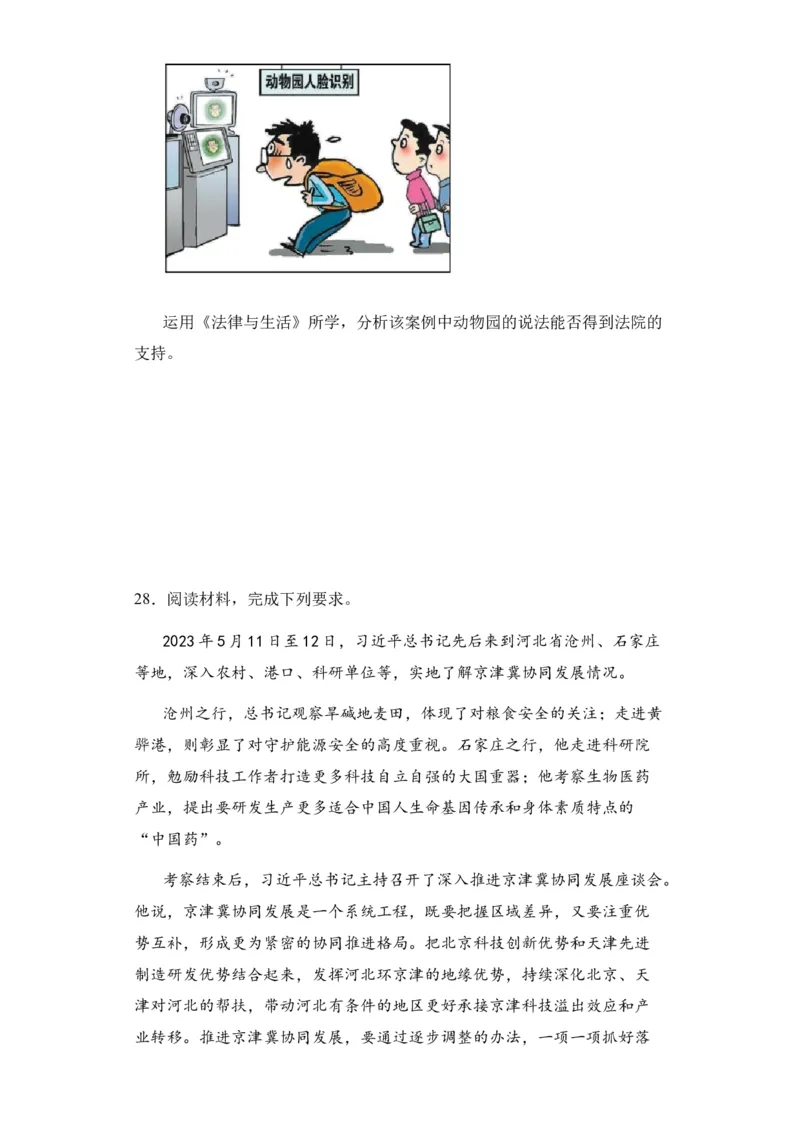 新疆乌鲁木齐市第六十八中学2024届高三上学期1月月考政治_2024届新疆乌鲁木齐市第六十八中学高三上学期1月月考