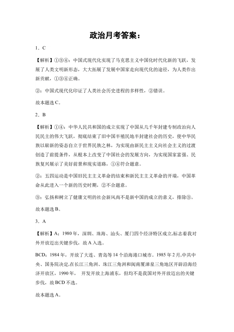 新疆乌鲁木齐市第六十八中学2024届高三上学期1月月考政治_2024届新疆乌鲁木齐市第六十八中学高三上学期1月月考