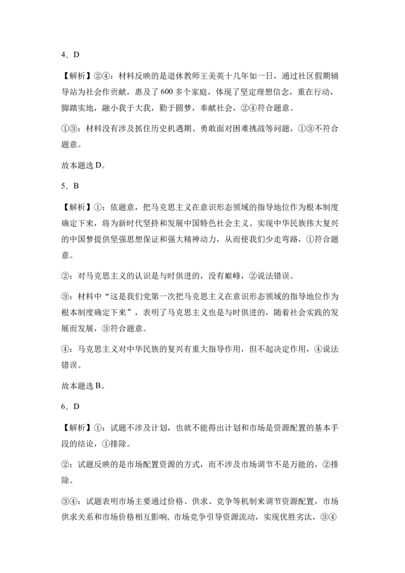 新疆乌鲁木齐市第六十八中学2024届高三上学期1月月考政治_2024届新疆乌鲁木齐市第六十八中学高三上学期1月月考