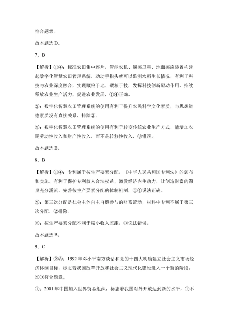 新疆乌鲁木齐市第六十八中学2024届高三上学期1月月考政治_2024届新疆乌鲁木齐市第六十八中学高三上学期1月月考