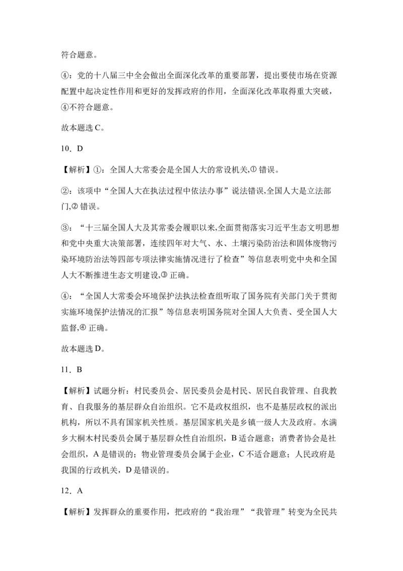 新疆乌鲁木齐市第六十八中学2024届高三上学期1月月考政治_2024届新疆乌鲁木齐市第六十八中学高三上学期1月月考